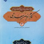 کلام نوین اسلامی جلد ۳؛ اسلام‌شناسی، تمدن‌شناسی، معادشناسی