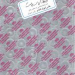 رازوارگی سلامت (هنر شفابخشی در عصر علم)