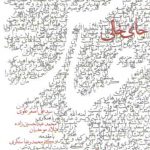 جای خالی عباس: مروری بر رفتارهای تشکیلاتی حضرت عباس (ع)