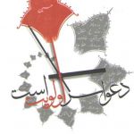 دعوا سر اولویت است