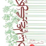 شکل‌گیری علم اسلامی