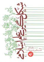 شکل‌گیری علم اسلامی