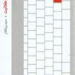 عقل و استدلال و عقلانیت