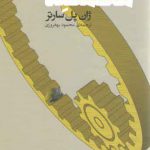 مخمصه (گرفتاری)