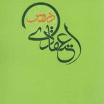 دروس اعتقادی