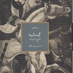 کیسانیه؛ تاریخ، ادبیات