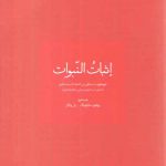 اثبات النبوات