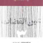 عین القضات همدانی، راوی عشق الهی (مجموعه مشاهیر ۳)
