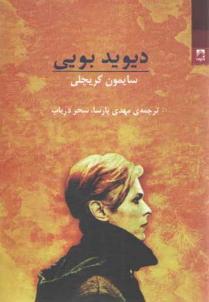 دیوید بویی (شوند)