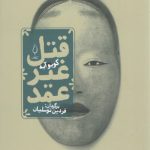 قتل غیر عمد (نمایش نامه)