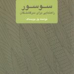 سوسور راهنمایی برای سرگشتگان