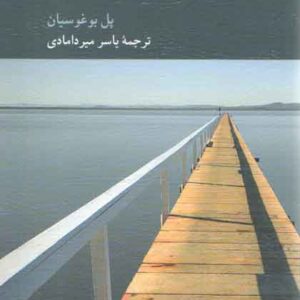 هراس از معرفت؛ در نقد نسبی‌انگاری