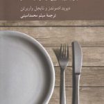 بفرمایید فلسفه (جلد ۱)؛ گفت‌وگو با بزرگترین فیلسوفان معاصر