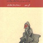 احمد فیلسوف؛ نمایشنامه‌های کوتاه فلسفی برای جوانان، پیران و همه دیگر بیکاران