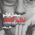 نظم گفتار (درس افتتاحی در کلژ دوفرانس)
