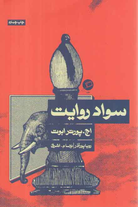 سواد روایت سواد روایت