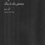 سیاه: درخشش یک نا_رنگ