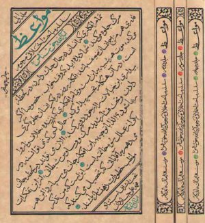 مواعظ: سلسله مباحث اخلاقی مرحوم آیه الله حق شناس ره (۴ جلدی)