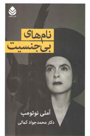 نام های بی جنسیت