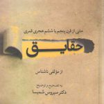 حقایق: متنی از قرن پنجم یا ششم هجری قمری