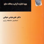 بیع، اجاره، قرض، جعاله، صلح (حقوق مدنی ۶)