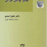 تفسیر قوانین جزایی