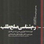 جرم‌شناسی صلح طلب؛ مروری بر مجموعه‌ای از تالیف‌ها کتاب کوچک