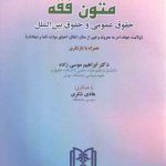 متون فقه؛ حقوق عمومی و حقوق بین‌الملل