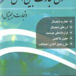 حقوق تجارت بین‌الملل؛ تجارت دیجیتال (جلد دوم)