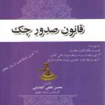 قانون صدور چک ۱۳۹۸