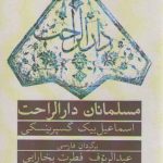 مسلمانان دارالراحت