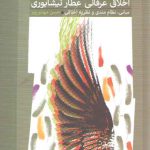 اخلاق عرفانی عطار نیشابوری؛ مبانی نظام‌مندی و نظریه اخلاقی
