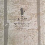 انسان‌شناسی از دیدگاه عملی