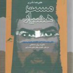 مست هشیار؛ تاثیرات روان شناختی دو باور کلیدی جهان نگری صدرایی