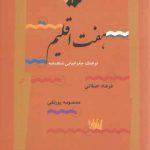 هفت اقلیم؛ فرهنگ جغرافیایی شاهنامه