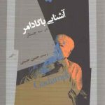 آشنایی با گادامر؛ در سه جستار