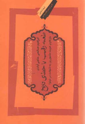 طعنه رقیب یا خطای تاریخ