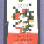 درآمدی به زندگی و فلسفه شوپنهاور