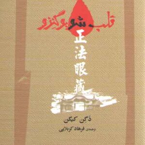 قلب شوبوگنزو