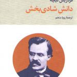 دانش شادی بخش