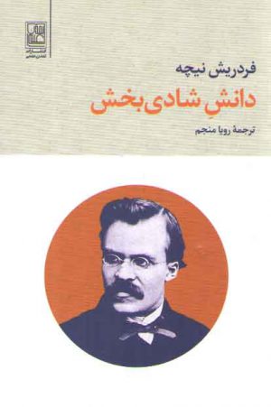 دانش شادی بخش