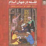 فلسفه در جهان اسلام