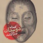 دوستان: نمایش نامه