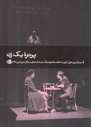 پرتره یک زن