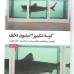 کوسه شکم‌پر ۱۲ میلیون دلاری؛ پرونده ای درباره اقتصاد سردرگم هنر معاصر