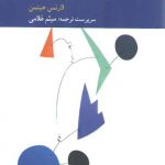 اخلاق: رویکردی کثرت‌گرایانه به نظریه اخلاق