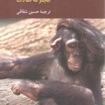 معرفت‌شناسی طبیعی‌شده