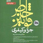 قوانین خاص جزا و کیفری