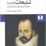 تتبعات؛ (گزیده) همراه با شرح احوال و آثار نویسنده