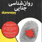 روان شناسی جنایی